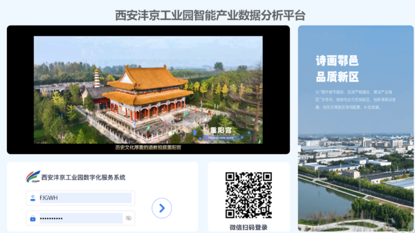 企鹅智媒助力鄠邑区沣京工业园智能产业数据分析平台建设