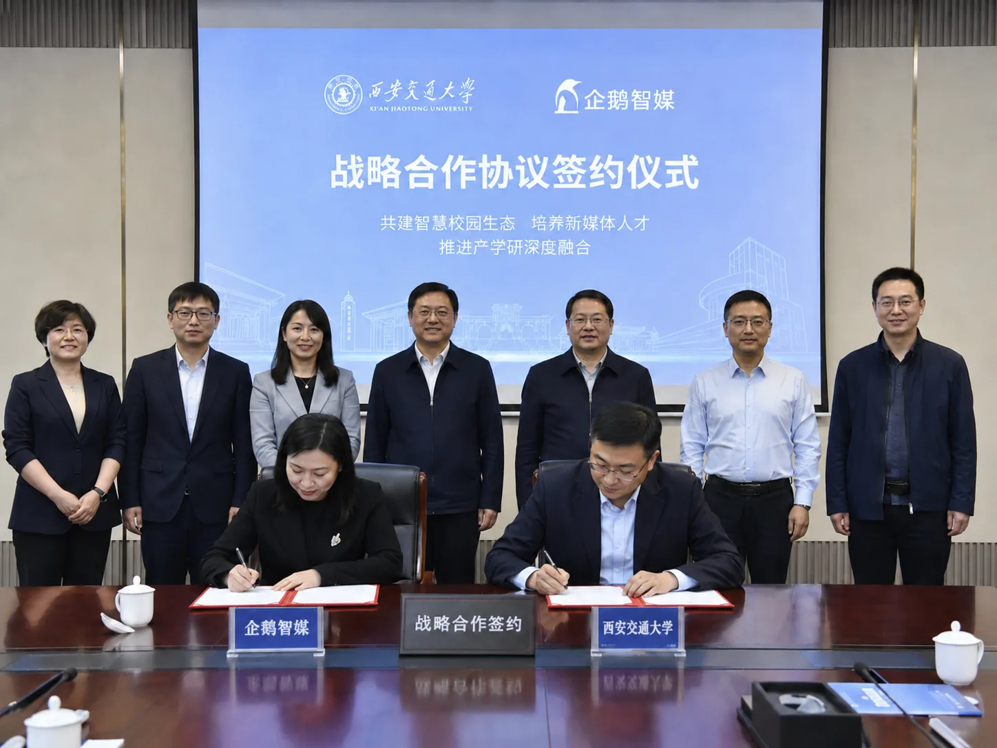 企鹅智媒与西安交通大学签署战略合作协议