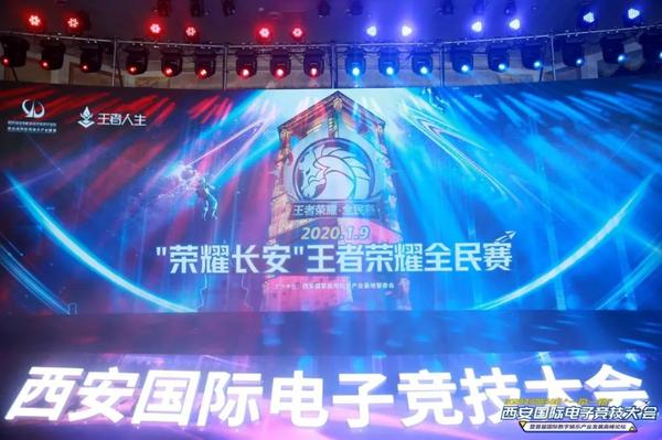 精彩不断，首届“一带一路”西安国际电子竞技大会圆满收官！