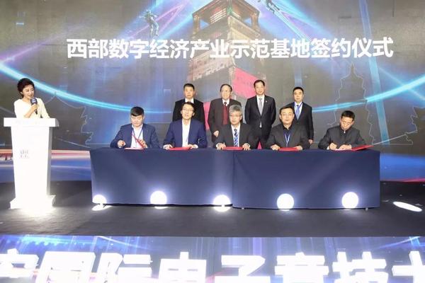 西部数字经济产业示范基地