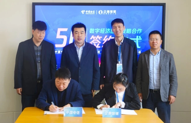 给力！企鹅智媒携手中国电信，抢抓5G发展机遇！