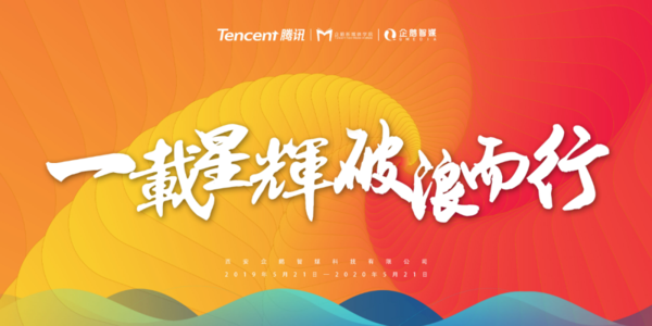 企鹅一周年 ▏远征星辰大海，不忘初心之志！