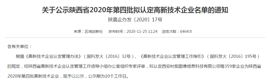 企鹅智媒获得高新技术企业认定！