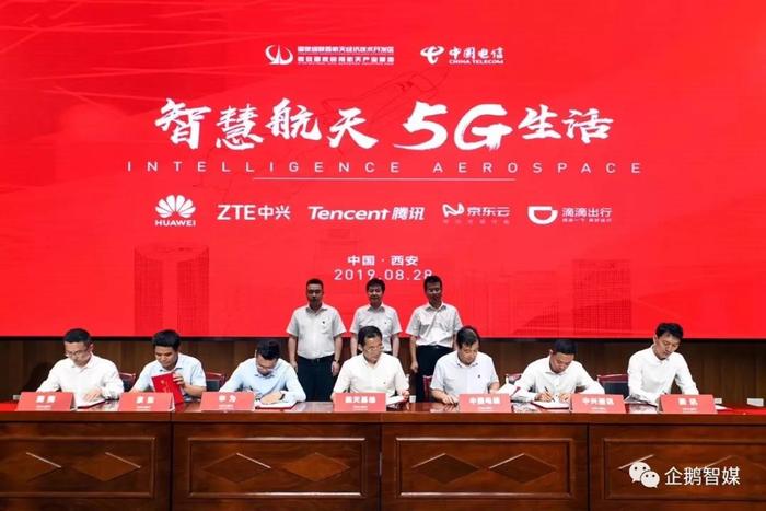 5G时代，西安航天基地正在“加速跑”！
